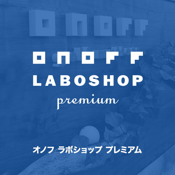 ONOFF LABOSHOP PREMIUM（オノフ ラボショップ プレミアム） | ゴルフ 