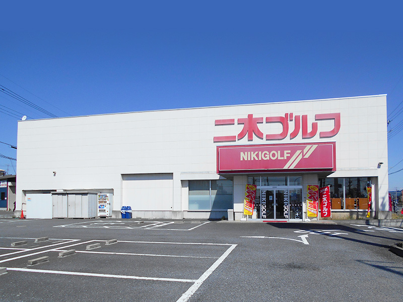 大宮店 ゴルフショップの二木ゴルフ 東京 大阪ほか全国