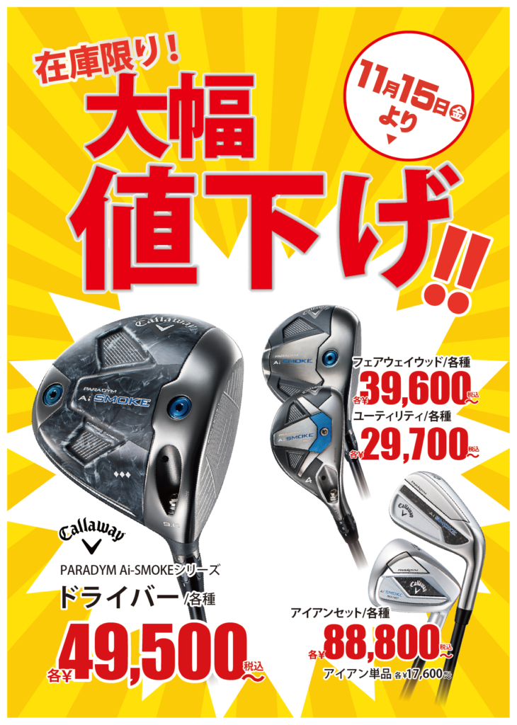 ゴルフセット（値下げ） 【公式通販】